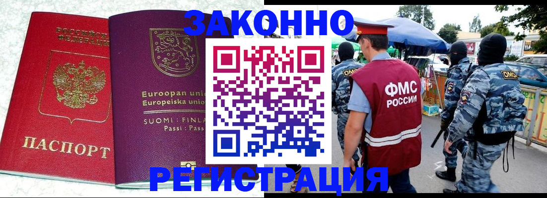 прописка иностранных граждан в Углегорске