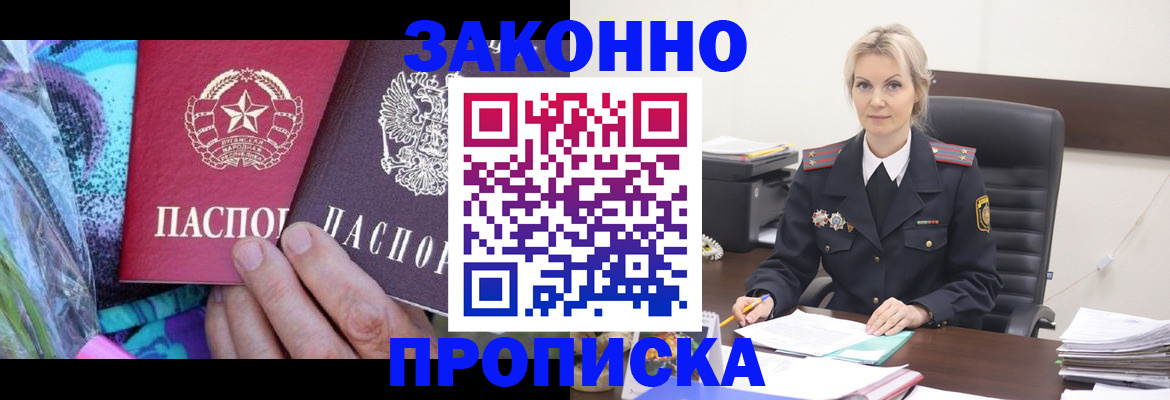 временная регистрация для школы в Углегорске